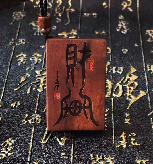 Taoist Blessed Lightning-Struck Jujube Wood Wealth Talisman